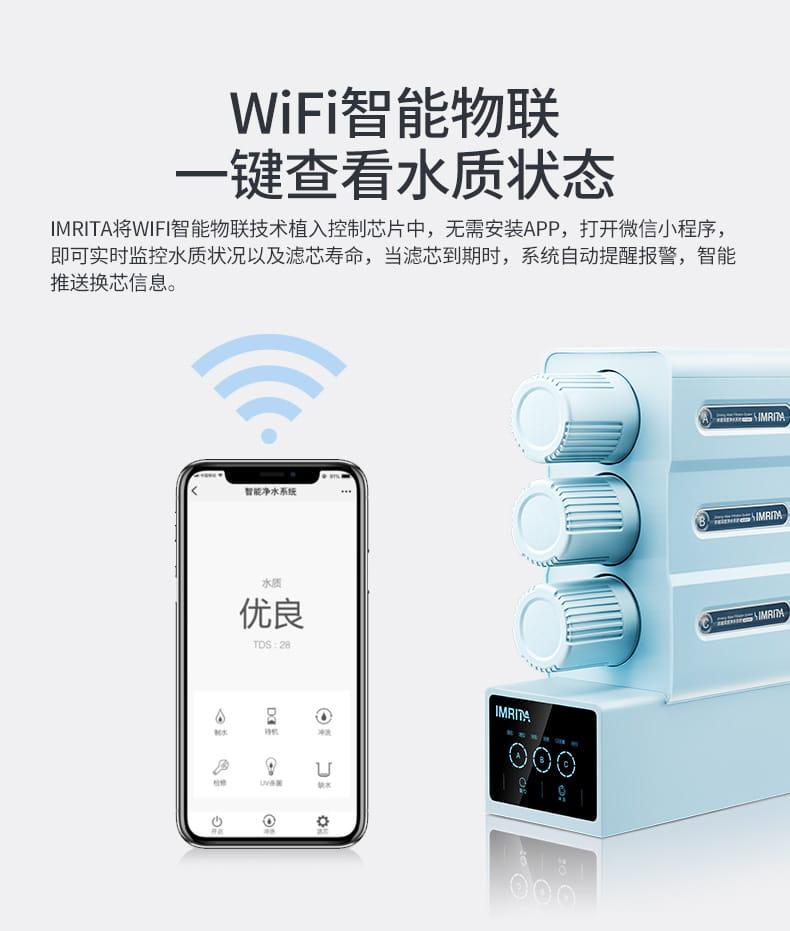 愛(ài)瑪特智能納濾凈水機(jī) IMT-NC2