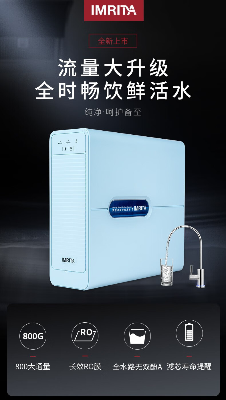 愛(ài)瑪特RO反滲透純水機(jī)IMT-RS8