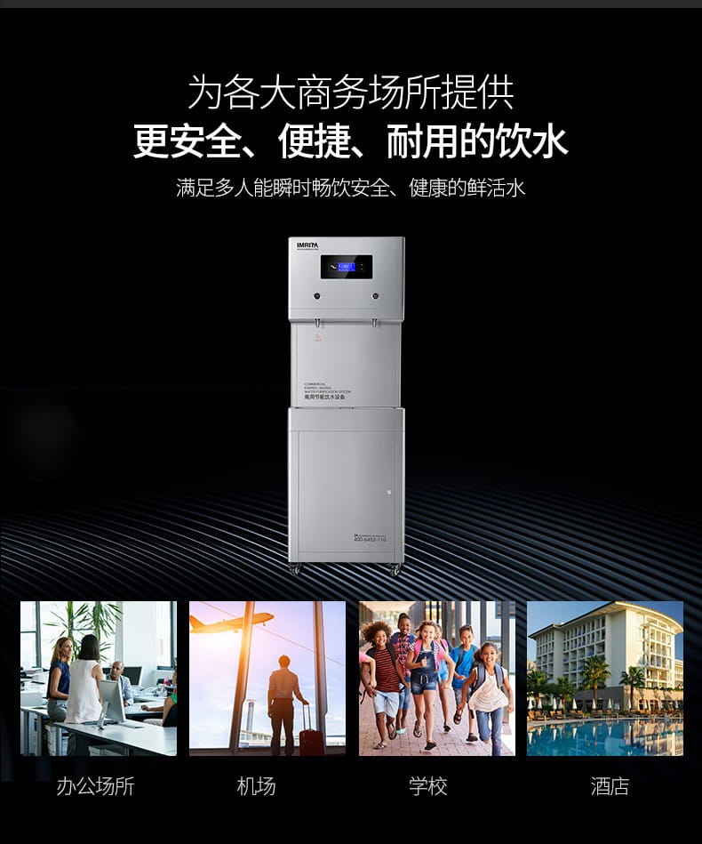 愛瑪特溫熱過濾凈飲商用一體機IMT-B3