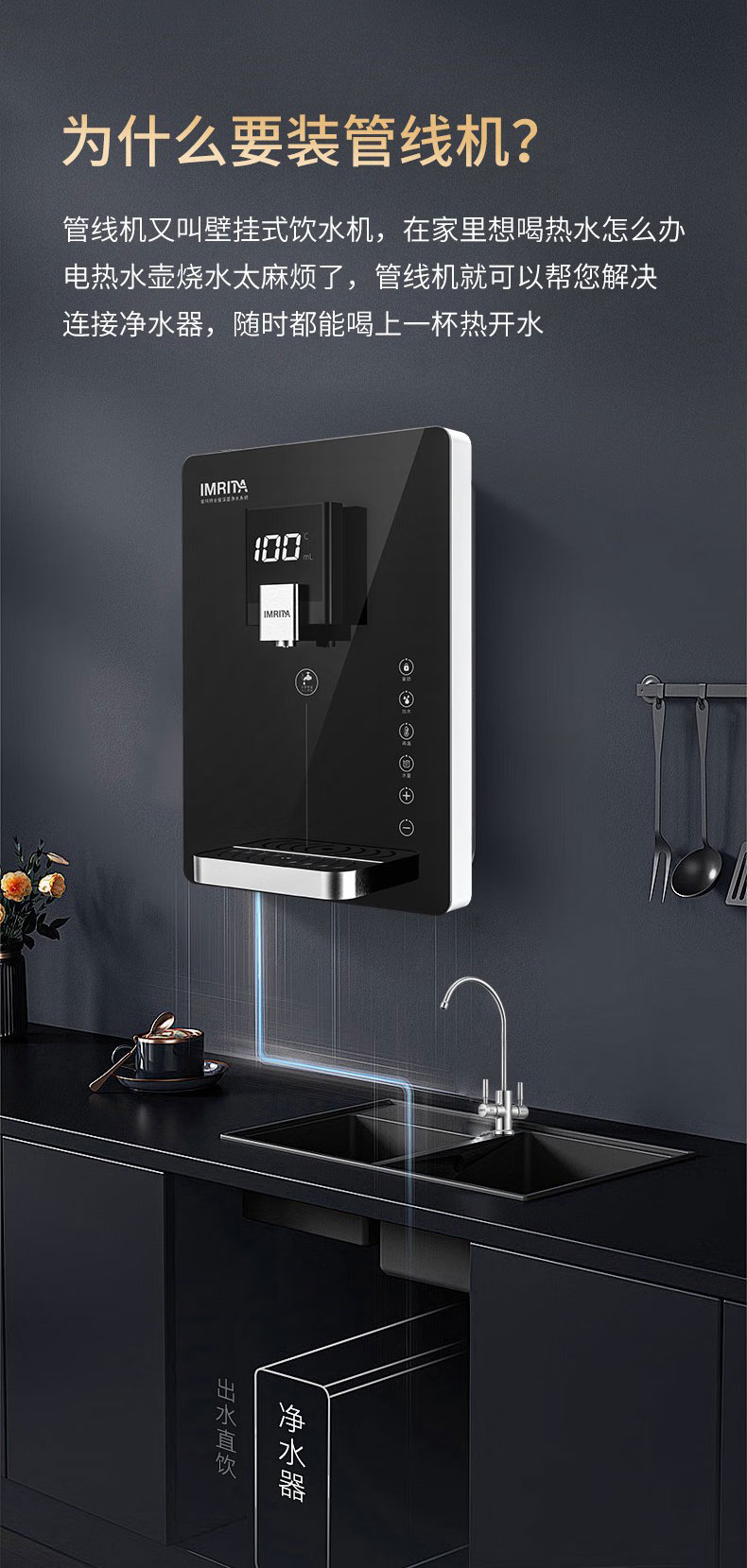 家用壁掛式速熱管線機(jī)飲水機(jī)IMT-G3