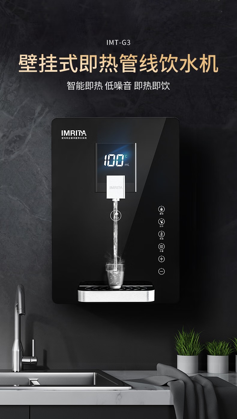 家用壁掛式速熱管線機(jī)飲水機(jī)IMT-G3