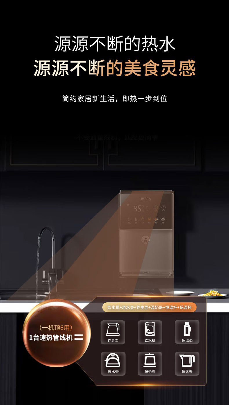 智能速熱管線機(jī)飲水機(jī)IMT-G3PLUS