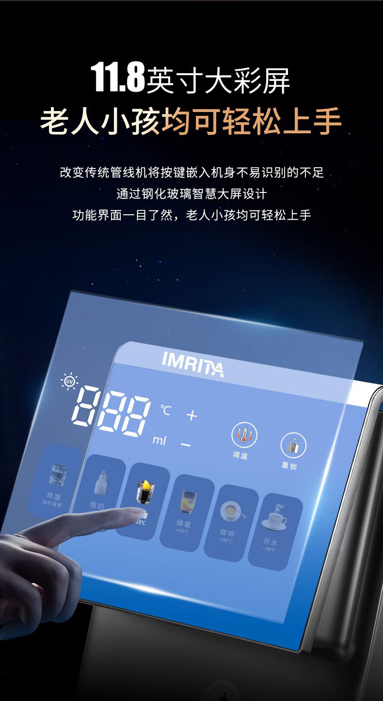 智能速熱管線機(jī)飲水機(jī)IMT-G3PLUS