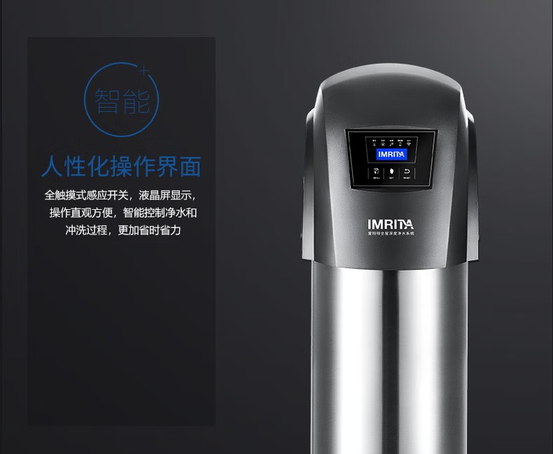 愛瑪特智能中央凈水機IMT-U10