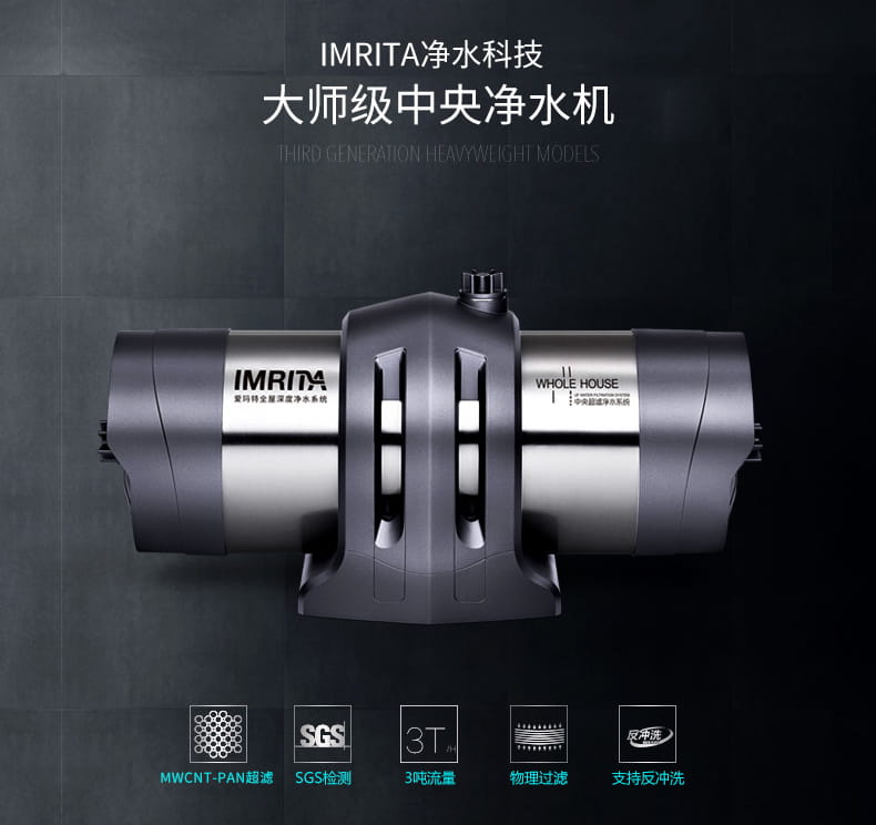愛(ài)瑪特 專業(yè)級(jí)中央凈水機(jī)IMT-U7