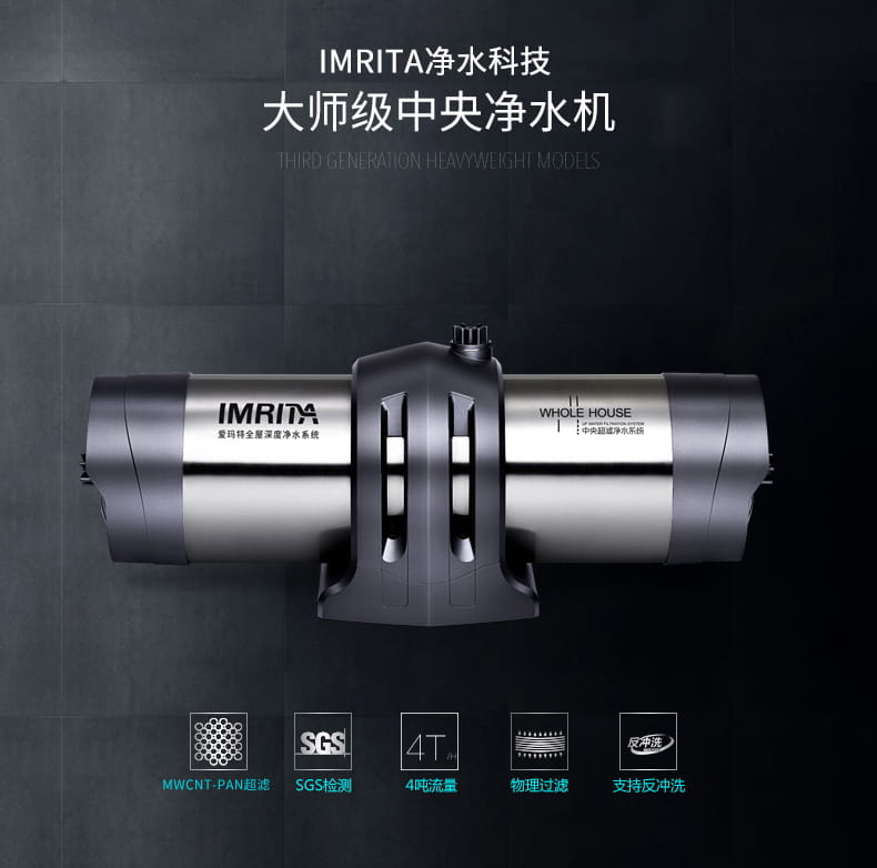 愛瑪特 專業(yè)級中央凈水機(jī)IMT-U8