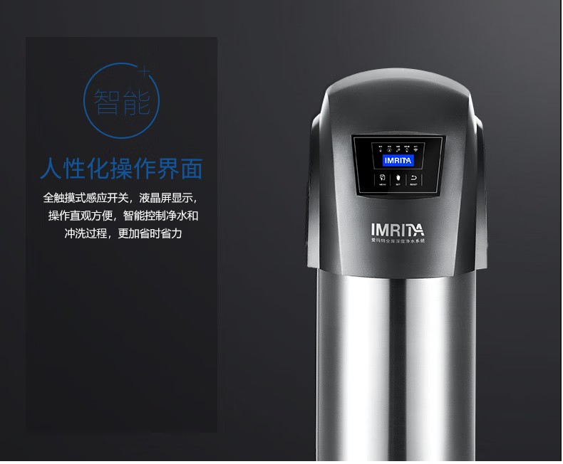 愛瑪特 專業(yè)級中央凈水機(jī)IMT-U9