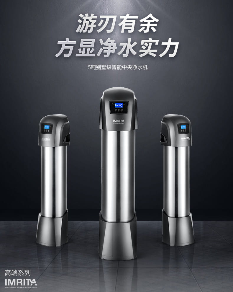 愛瑪特 專業(yè)級中央凈水機(jī)IMT-U9