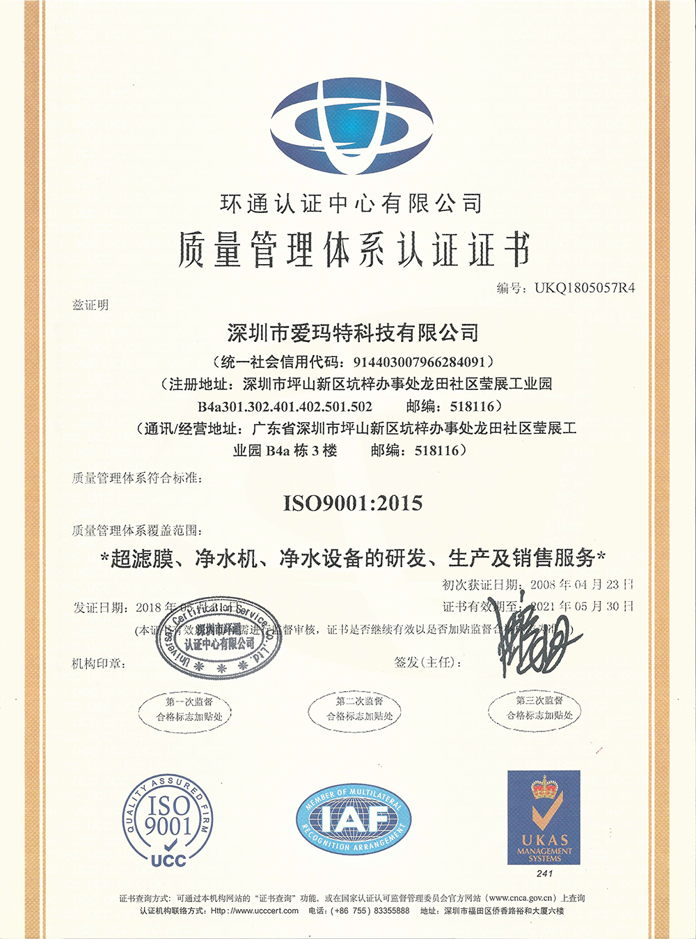 ISO9001：2015質(zhì)量管理體系認證證書(中文)