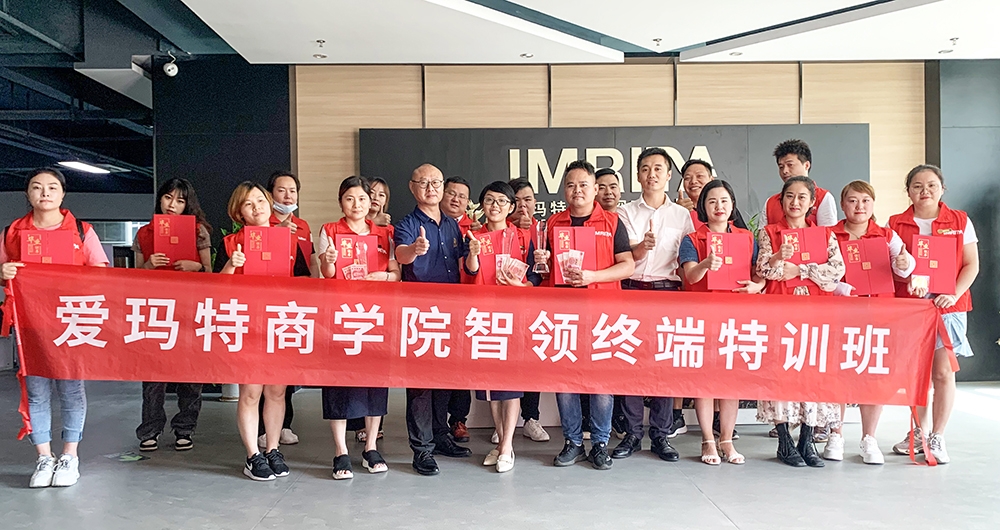 夯實(shí)基礎(chǔ) 賦能終端！IMRITA愛瑪特商學(xué)院第二期智領(lǐng)終端特訓(xùn)班圓滿結(jié)束