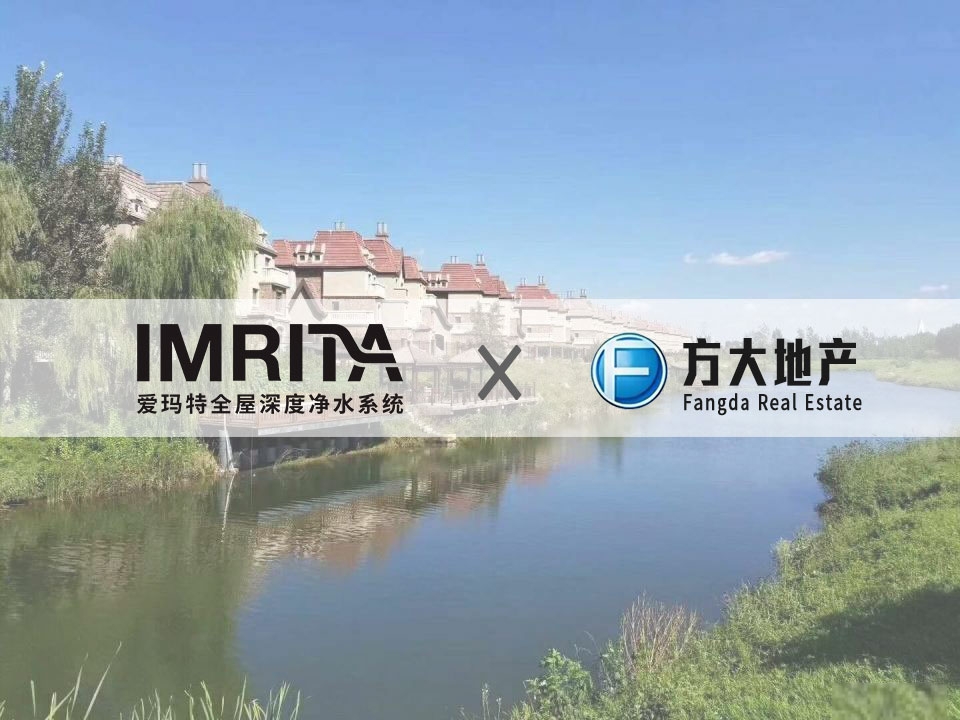 愛瑪特強(qiáng)勢(shì)攜手方大?方迪山莊，打造城市高端人居標(biāo)桿