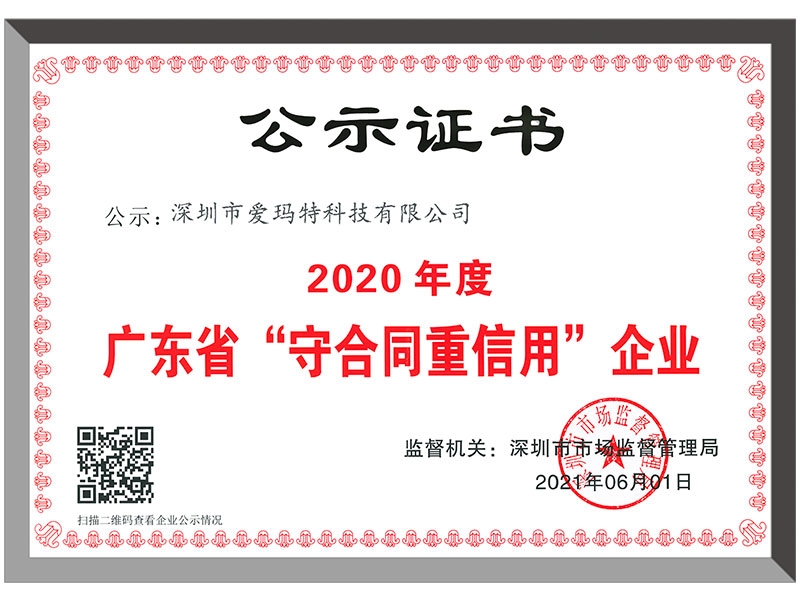 2020守合同重信用企業(yè)