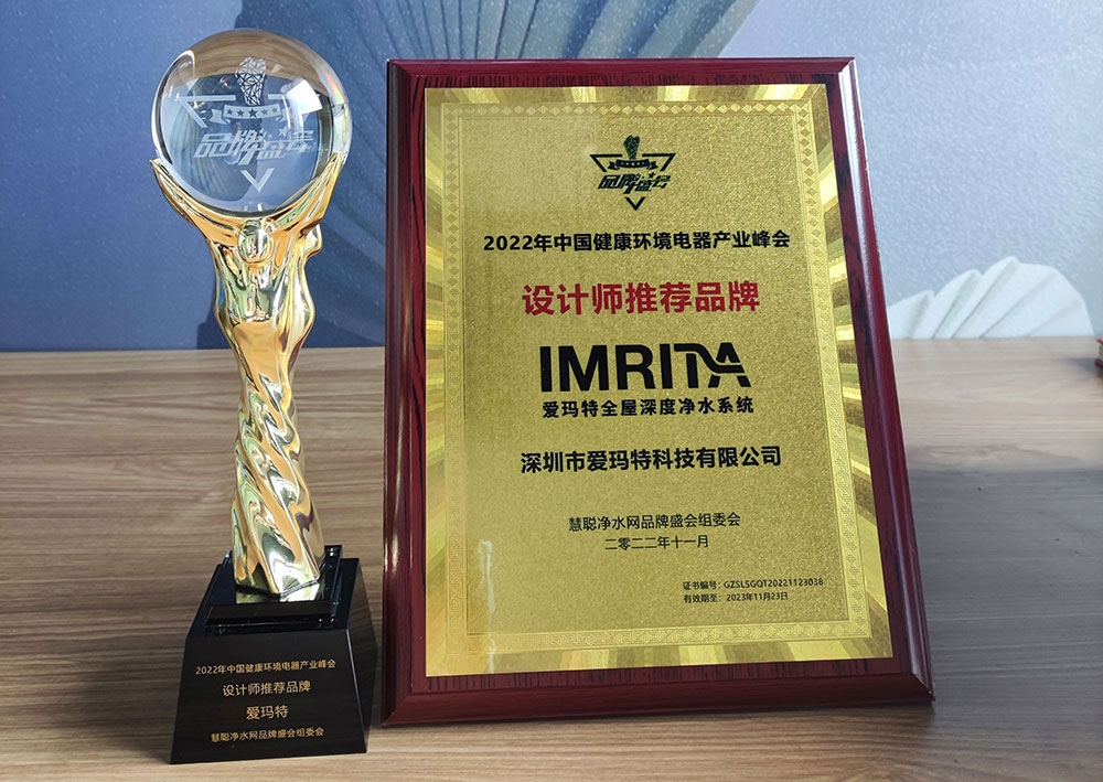 官宣｜IMRITA愛瑪特全屋凈水品牌斬獲“設計師推薦品牌”榮譽