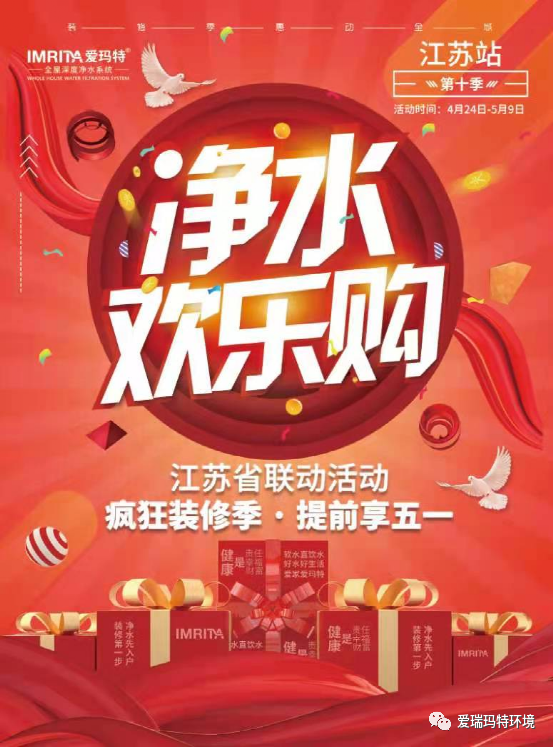 愛瑪特全屋凈水品牌江蘇省“凈水歡樂購”活動(dòng)啟動(dòng)會(huì)圓滿落幕