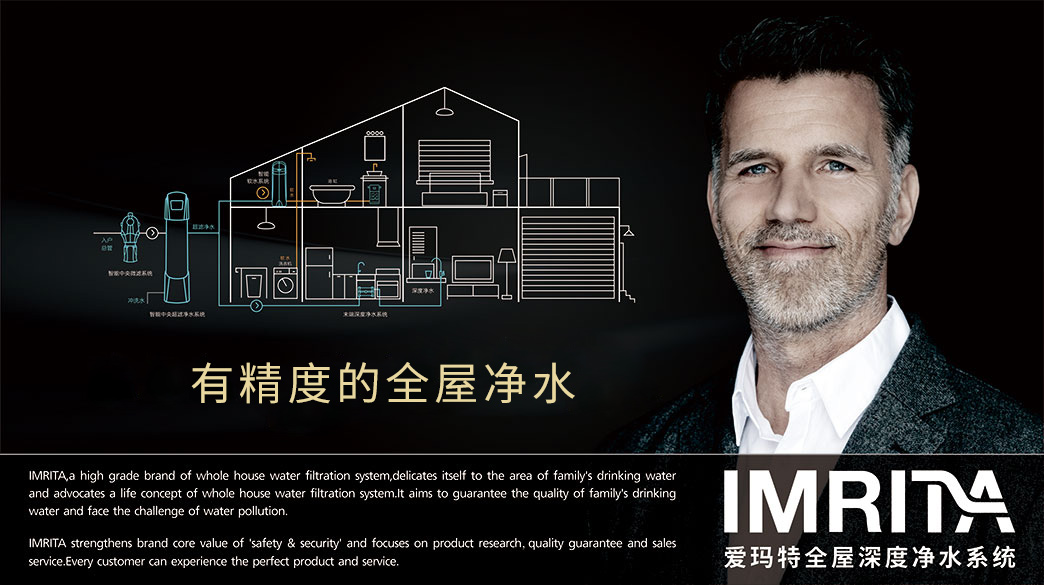 愛瑪特全屋深度凈水高端定制品牌.jpg 愛瑪特全屋深度凈水高端定制品牌.jpg
