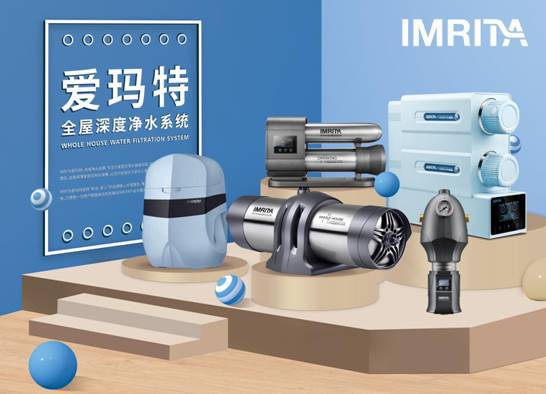愛瑪特全屋凈水套餐