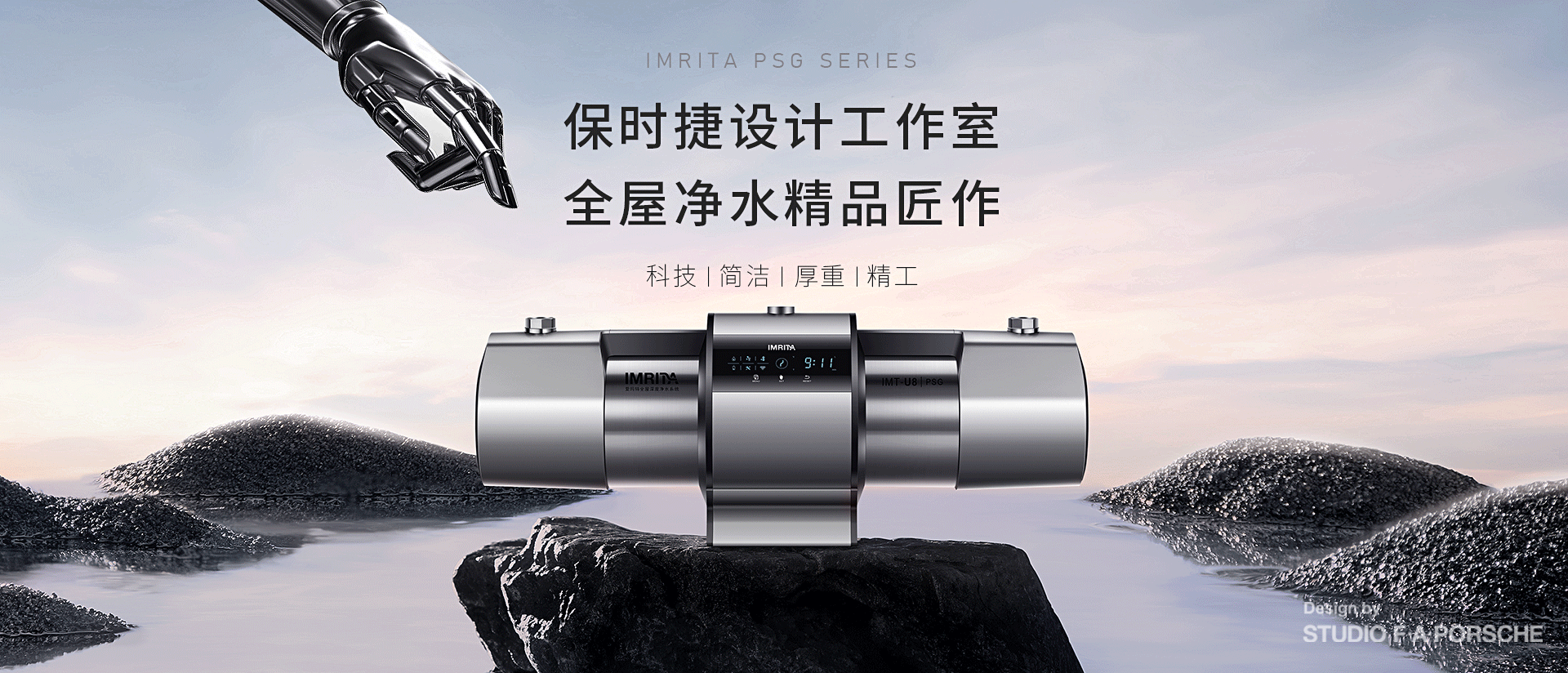 愛瑪特保時捷設計工作室設計中央凈水機