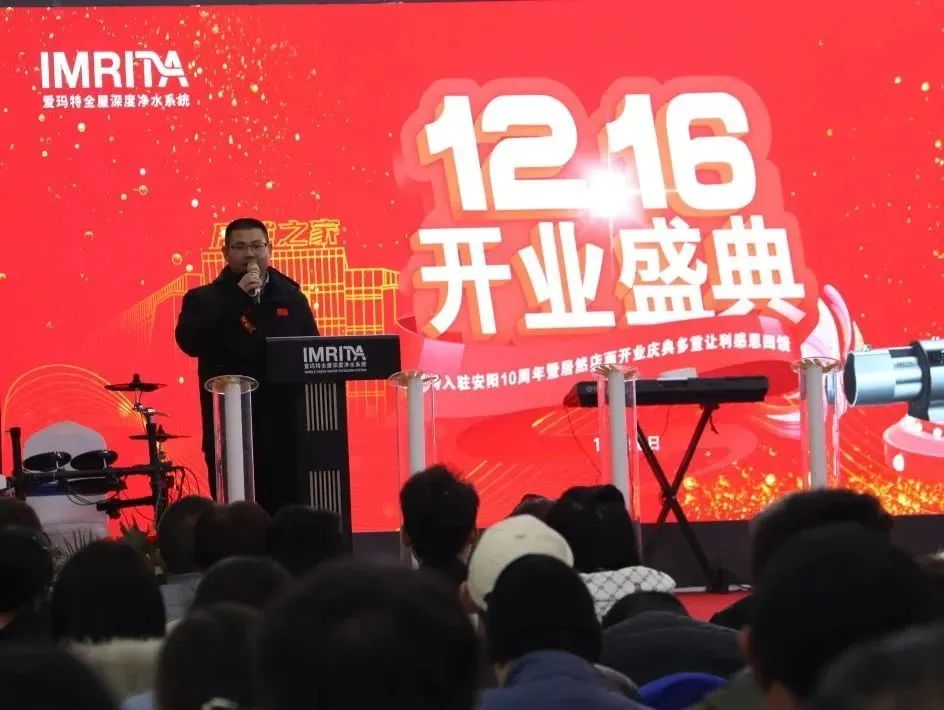 愛瑪特全屋凈水安陽十周年慶典暨居然之家新店盛大開業(yè)