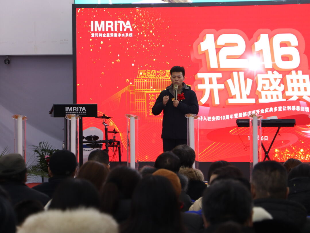 愛瑪特全屋凈水安陽十周年慶典暨居然之家新店盛大開業(yè)