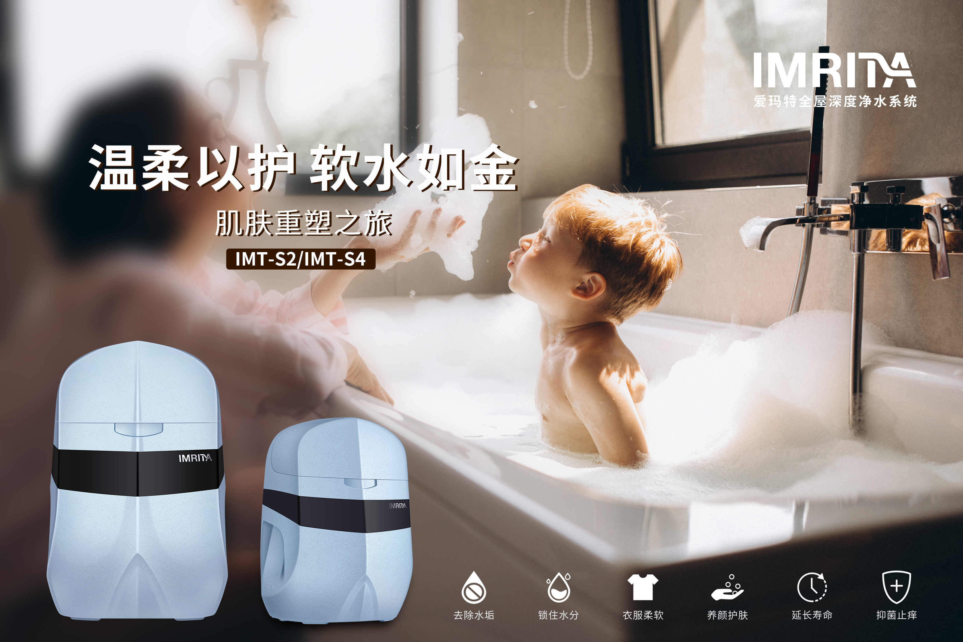 全屋凈水十大品牌愛(ài)瑪特：2026 軟水機(jī)成剛需，解鎖舒適用水新體驗(yàn)