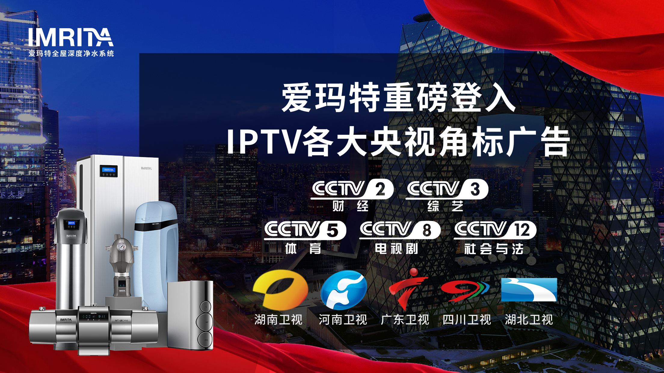 霸屏央視+5大衛(wèi)視！這家“全屋凈水”憑什么被國(guó)家級(jí)媒體聯(lián)合點(diǎn)贊？