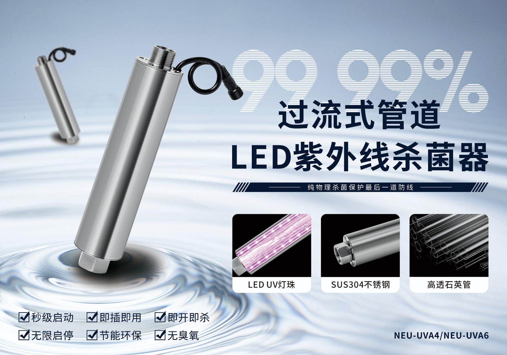 從原理到實(shí)測(cè)深度科普：愛(ài)瑪特 UVC 紫外線殺菌器憑什么成為家庭與商用凈水 “滅菌防線”？