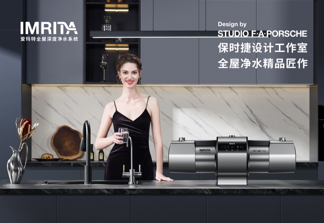 以標(biāo)準(zhǔn)立行業(yè)，以品質(zhì)贏口碑：愛(ài)瑪特領(lǐng)銜凈水賽道，深度解答 “凈水器哪個(gè)牌子好”